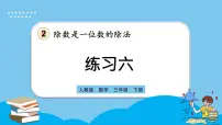 人教版三年级下册年、月、日教案配套课件ppt