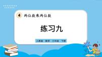 人教版三年级下册年、月、日课堂教学课件ppt