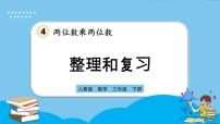 人教版三年级下册年、月、日复习课件ppt