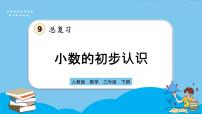 小学人教版年、月、日图片ppt课件