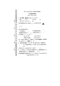 山东省日照市莒县2023-2024学年三年级上学期期末数学试卷（图片版含答案）