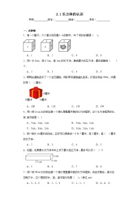 数学五年级下册长方体的认识精练