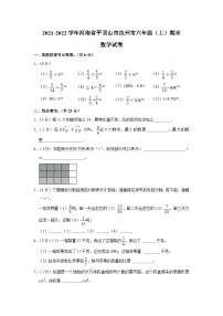 河南省平顶山市汝州市2021-2022学年六年级上学期期末数学试卷