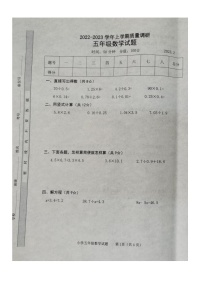 山东省临沂市临沭县2022-2023学年五年级上学期期末考数学试题