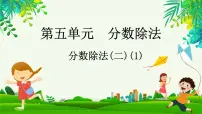 小学数学北师大版五年级下册分数除法（二）评课ppt课件