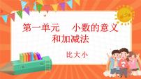 小学数学比大小图片课件ppt