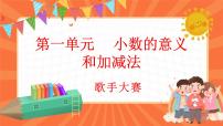 数学四年级下册歌手大赛说课ppt课件
