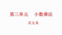 数学买文具评课ppt课件