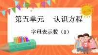 北师大版四年级下册字母表示数背景图课件ppt