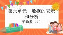 四年级下册平均数示范课课件ppt
