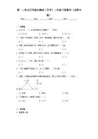 第一二单元月考综合测试（月考）二年级下册数学（北师大版）