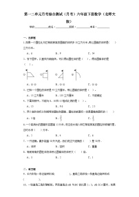 第一二单元月考综合测试（月考）六年级下册数学（北师大版）