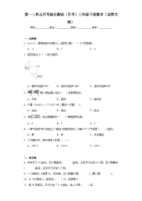 第一二单元月考综合测试（月考）三年级下册数学（北师大版）