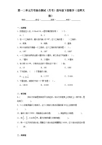 第一二单元月考综合测试（月考）四年级下册数学（北师大版）