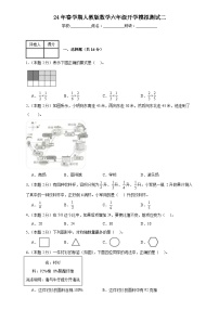 +开学模拟测试二（试题）-2023-2024学年六年级下册数学人教版