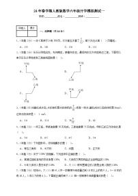 开学模拟测试（试题）-2023-2024学年六年级下册数学人教版