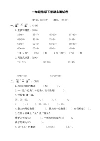 期末测试卷（试题）-2023-2024学年一年级数学下册青岛版