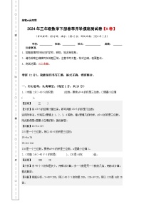 2024年三年级数学下册春季开学摸底测试卷【A卷】北师大版