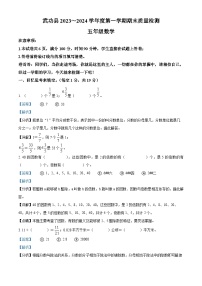 03，2023-2024学年陕西省咸阳市武功县北师大版五年级上册期末测试数学试卷