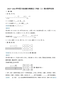 25，2023-2024学年四川省成都市郫都区北师大版三年级上册期末考试数学试卷