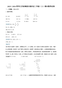 41，2023-2024学年江苏省南通市通州区苏教版三年级上册期末考试数学试卷