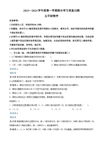 48，2023-2024学年山东省烟台市栖霞市青岛版（五年制）五年级上册期末测试数学试卷