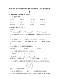 40，河南省平顶山市鲁山县2023-2024学年四年级上学期期末评估数学试卷