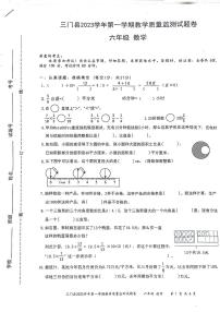 浙江省台州市三门县2023-2024学年六年级上学期期末数学试卷