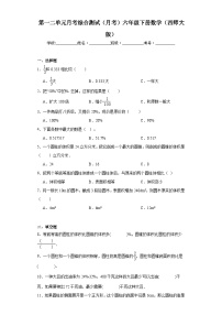 第一二单元月考综合测试（月考）六年级下册数学（西师大版）