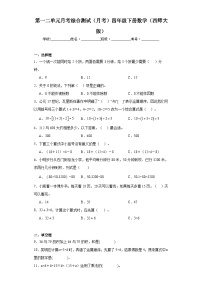 第一二单元月考综合测试（月考）四年级下册数学（西师大版）