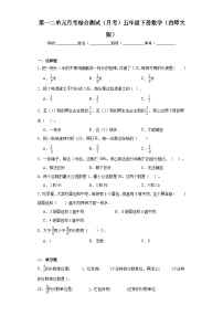 第一二单元月考综合测试（月考）五年级下册数学（西师大版）