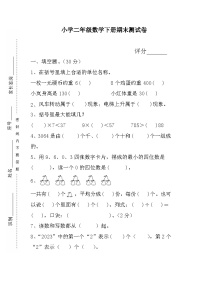 期末考试卷（试题）-2023-2024学年二年级下册数学人教版