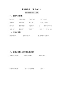 期末练习卷（试题）-2023-2024学年二年级下册数学沪教版