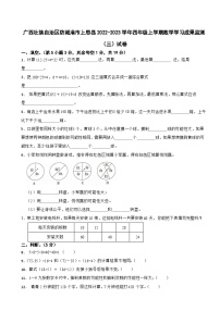 广西壮族自治区防城港市上思县2022-2023学年四年级上学期数学学习成果监测（三）试卷