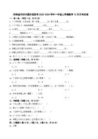 河南省开封市通许县联考2023-2024学年一年级上学期数学12月月考试卷