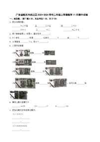 广东省韶关市武江区2023-2024学年二年级上学期数学11月期中试卷