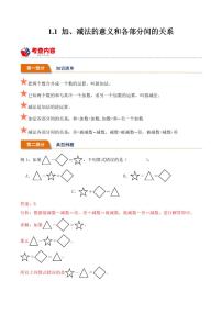 人教版四年级下册1 四则运算加、减法的意义和各部分间的关系学案设计