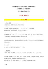 小升初数学知识点总结--六年级数学小升初复习系列：数与式知识点梳理大全