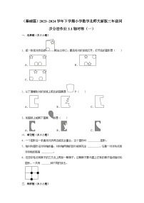 三年级下册轴对称（一）一课一练