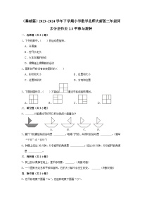 小学数学北师大版三年级下册平移和旋转当堂达标检测题