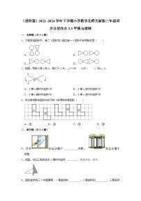 小学数学平移和旋转课时练习