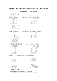 小学数学北师大版三年级下册什么是面积综合训练题