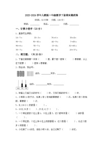 期末测试（试题）-2023-2024学年一年级下册数学人教版