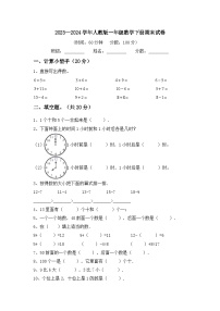 期末试卷（试题）-2023-2024学年一年级下册数学人教版.2