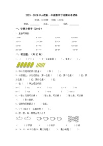 期末试题2023-2024学年一年级下册数学人教版.2