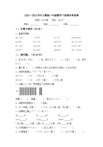 期末试题2023-2024学年一年级下册数学人教版