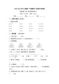 期中考试（试题）-2023-2024学年一年级下册数学人教版