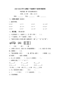 期中试卷（试题）-2023-2024学年一年级下册数学人教版.1