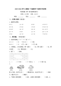 期中试卷（试题）-2023-2024学年一年级下册数学人教版.2