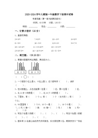 期中试卷（试题）-2023-2024学年一年级下册数学人教版